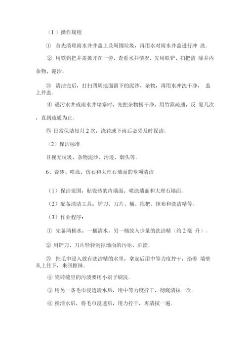 校园保洁工作范围服务方案.docx