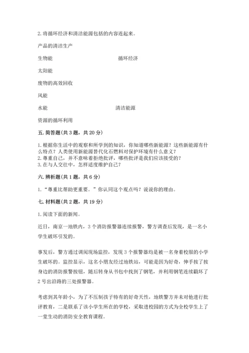 部编版六年级下册道德与法治期末达标卷（名师推荐）.docx