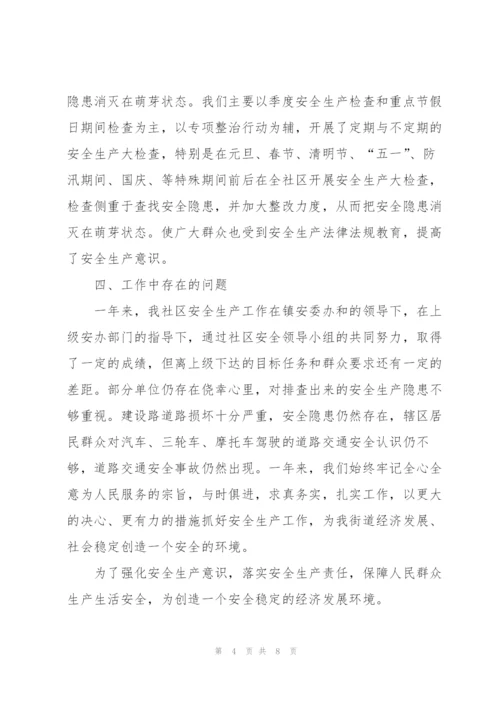 社区消防安全工作个人总结范文.docx