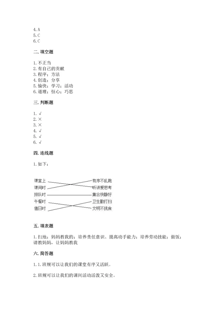 部编版小学四年级上册道德与法治期中测试卷含下载答案.docx