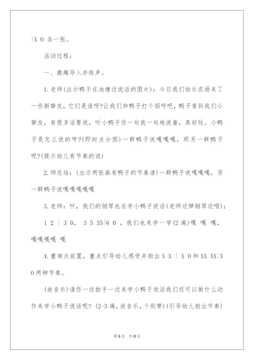 2022中班音乐《悄悄话》教案.docx