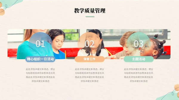 清新简约花卉活泼幼儿园工作汇报工作总结ppt模板