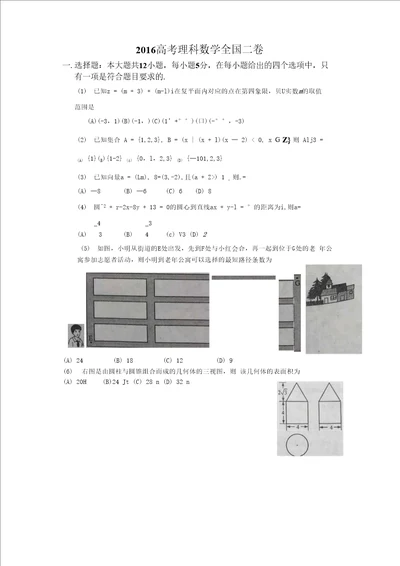 2016高考理科数学全国二卷