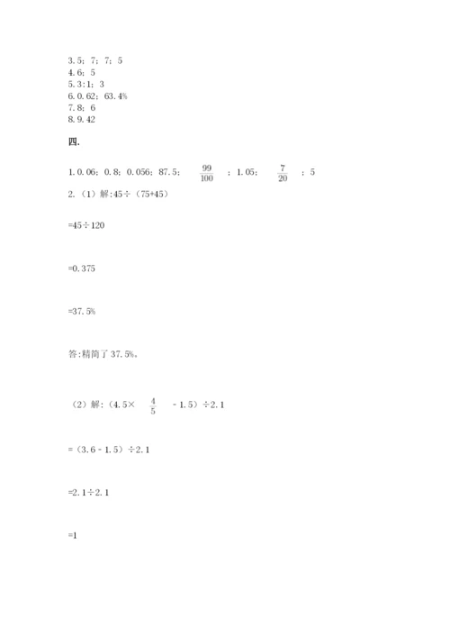 小学六年级数学期末自测题及完整答案（夺冠系列）.docx