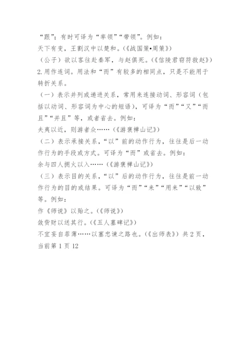 2019届高考语文第一轮文言虚词用法复习教案.docx