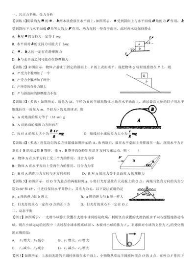 物体的平衡补充..docx