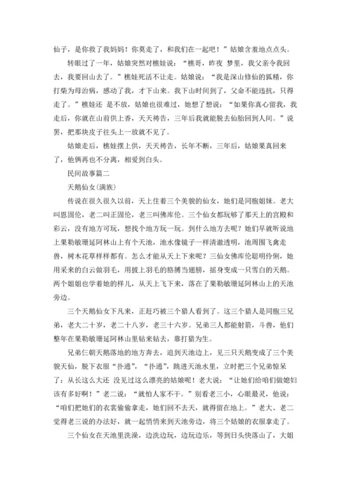 适合五年级的民间故事精选5篇.docx