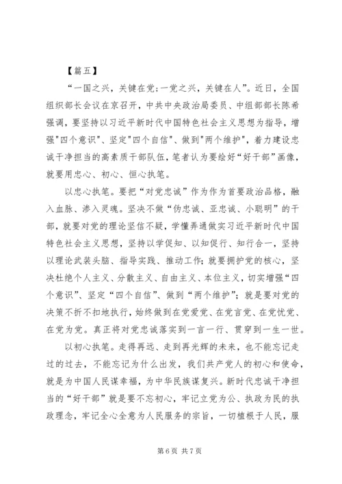 学习全国组织部长会议心得五篇.docx