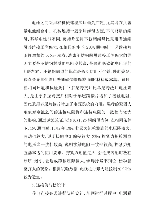 论动力电源系统连接结构论文