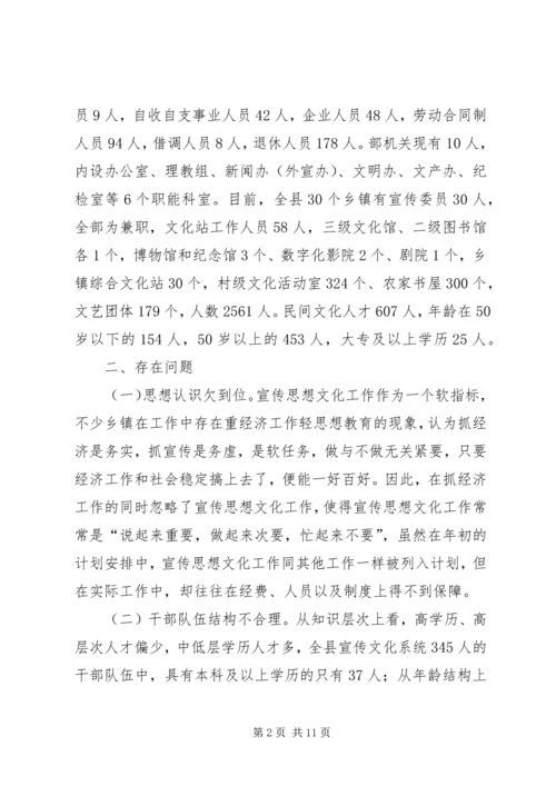 关于县基层宣传思想文化工作调研报告.docx