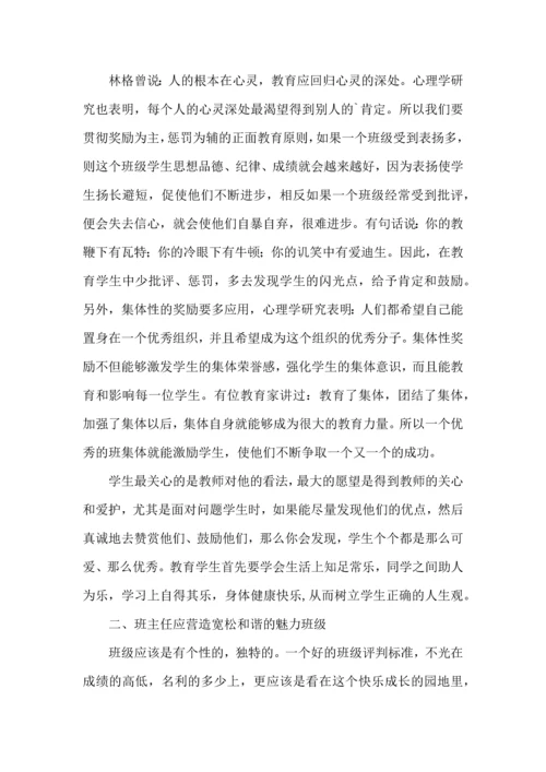 关于班主任培训心得体会三篇.docx