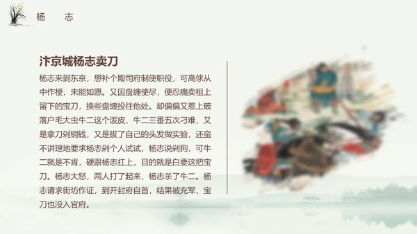 四大名著之《水浒传》书籍分享ppt模板
