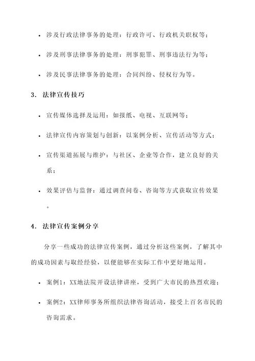 法律宣传员培训方案