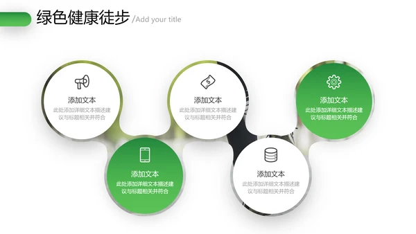 绿色健康徒步走全民健身体育运动PPT模板