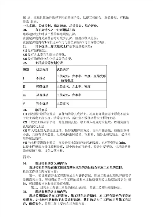 河北工程大学岩土工程勘察总结