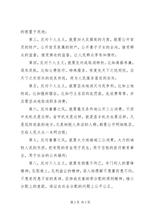 反四风必须面对的八个问题思想汇报.docx
