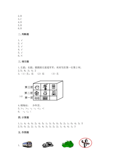 小学一年级上册数学期中测试卷有答案解析.docx