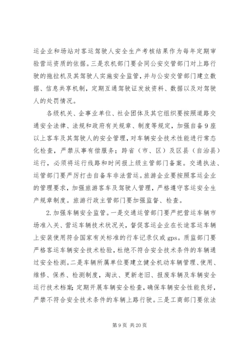 公路安全管理工作措施.docx