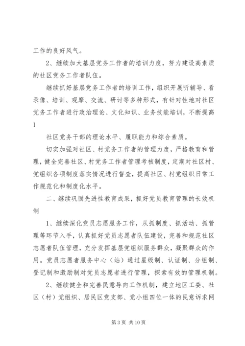 第一篇：县委组织部20XX年下半年工作计划.docx