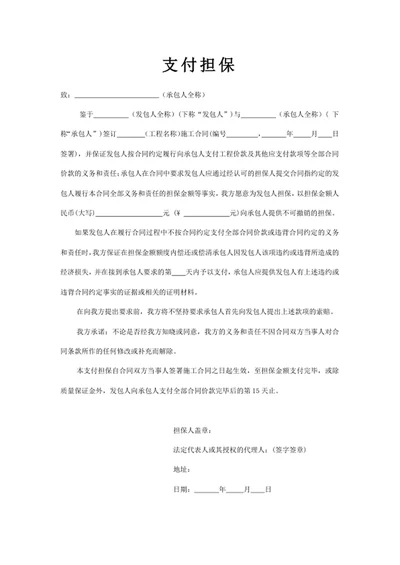 支付担保