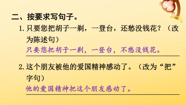 23 梅兰芳蓄须  课件