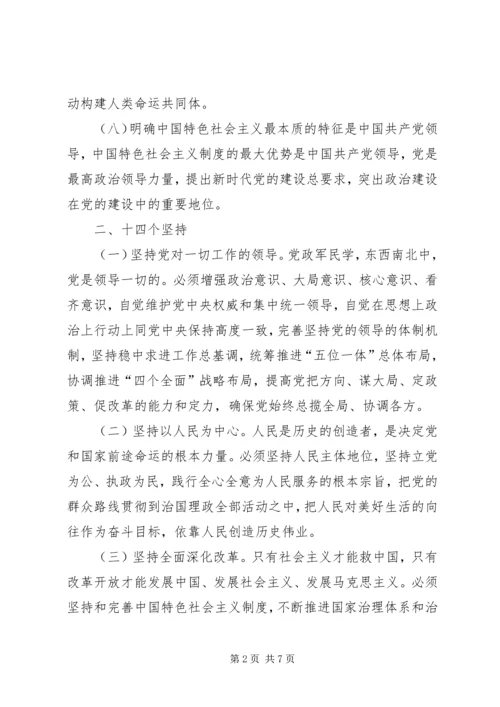 学习十八大报告的三个自信、四个意识、八个坚持 (3).docx