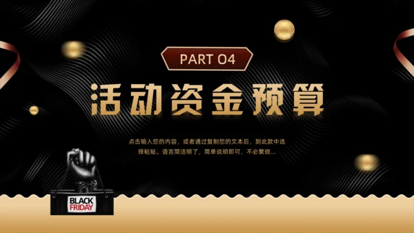 黑金色黑色星期五购物促销活动通用PPT模板