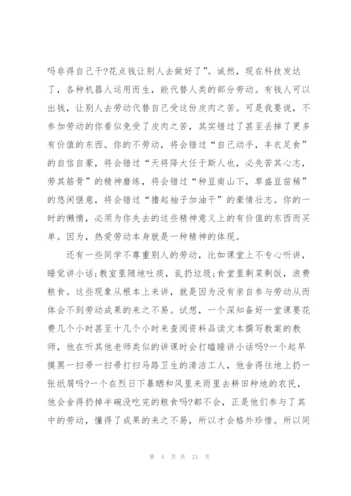 弘扬劳动精神主题国旗下演讲稿10篇.docx