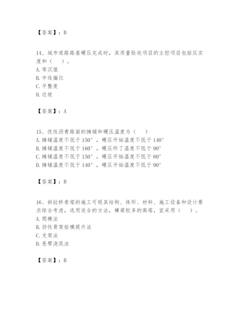 2024年一级建造师之一建市政公用工程实务题库精品【名师系列】.docx