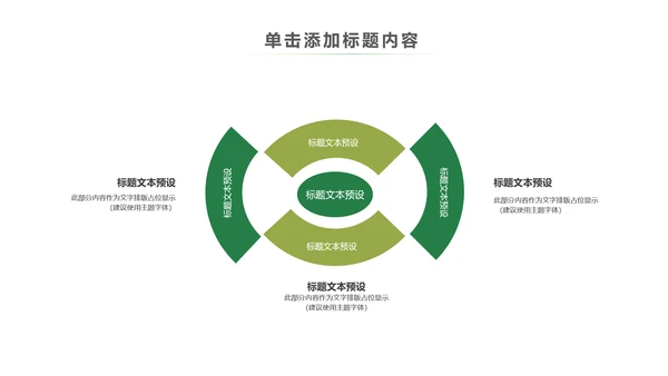 简约清新春天主题读书分享动态PPT模板