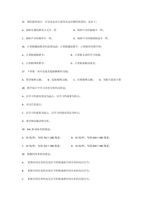 现代教育技术期末考试卷参考答案.docx