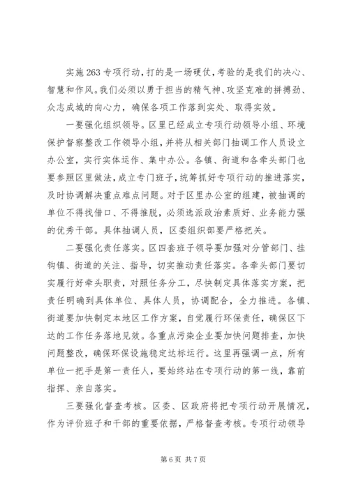 在全区“两减六治三提升”专项行动推进会上的讲话.docx