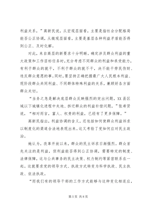 如何做好稳定工作中的群众工作 (3).docx