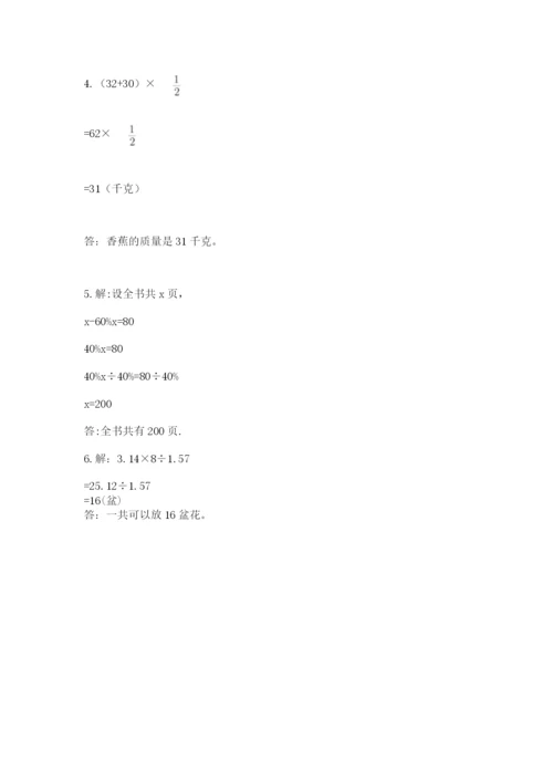 小学数学六年级上册期末测试卷（突破训练）word版.docx