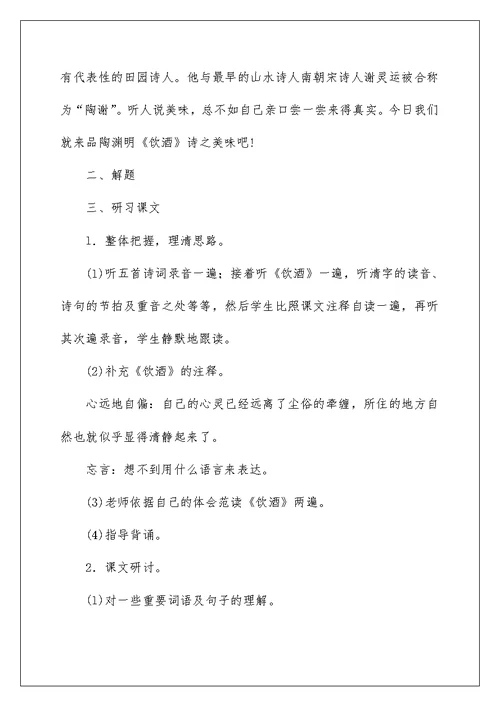 30、诗五首  教学设计