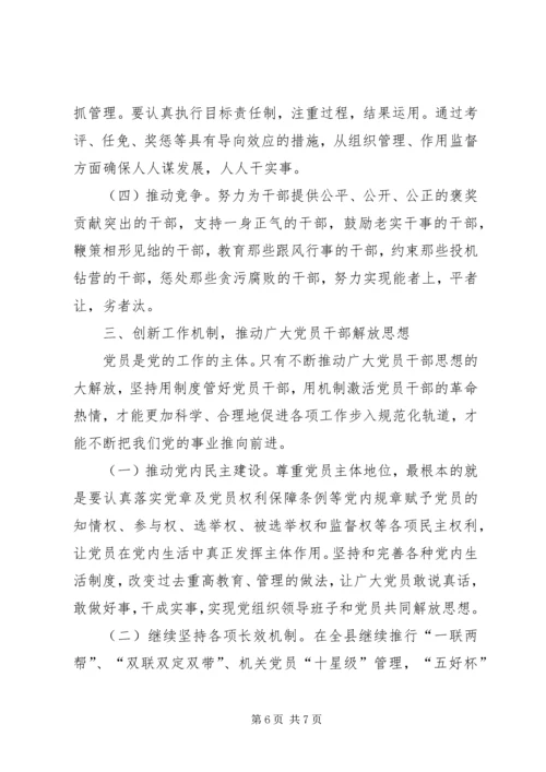 解放思想大讨论学习体会 (2).docx