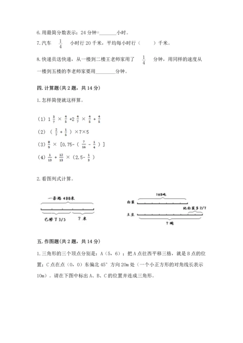 人教版六年级上册数学期中测试卷（达标题）.docx