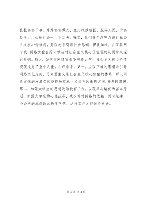 形势与政策心得 (4).docx