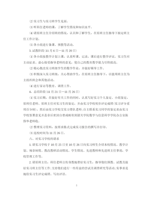 精编之师范生实习计划范文.docx