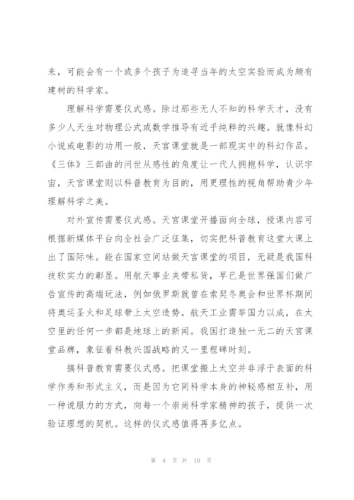 学习航天精神天宫课堂第二课观看心得感悟（优秀10篇）.docx