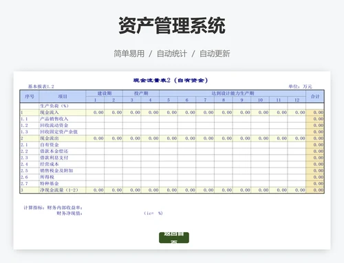 资产管理系统