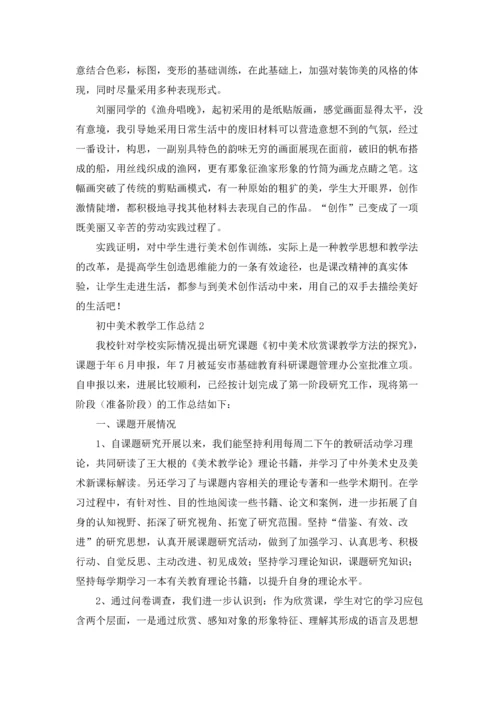 初中美术教学工作总结15篇.docx
