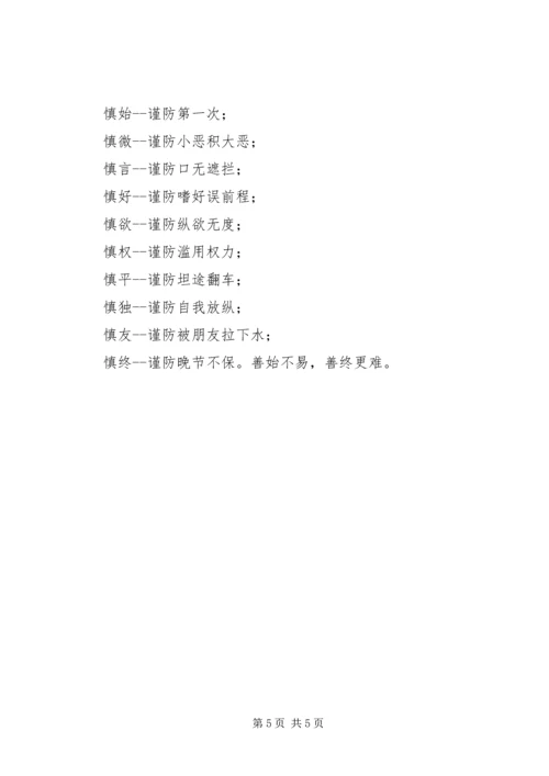 加强官德修养之学习的重要性.docx