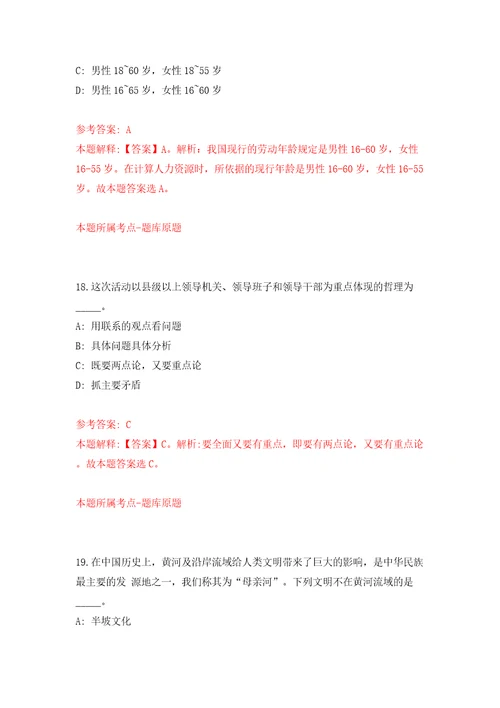 湖南省会同县县直事业单位引进18名高层次及急需紧缺人才答案解析模拟试卷7