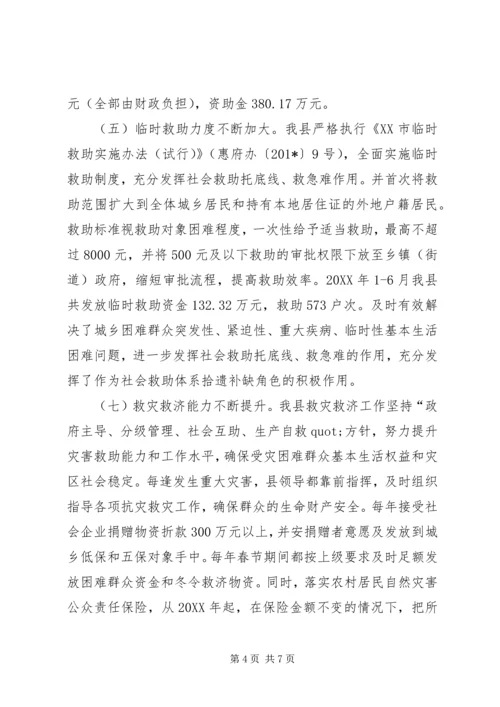 开展社会救助工作专题调研报告 (2).docx