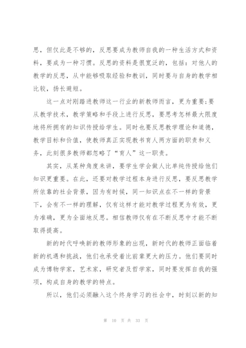 新时代师德师风心得体会十篇.docx