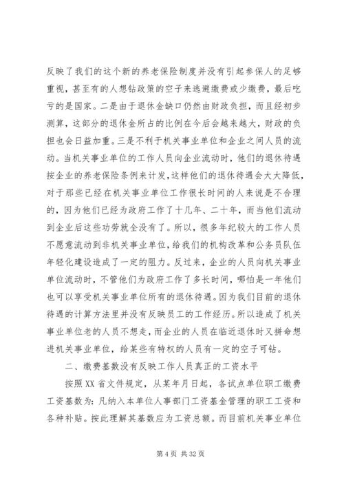 关于养老问题的若干思考.docx