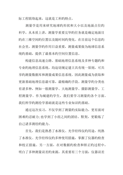 年测绘工程专业实习报告.docx