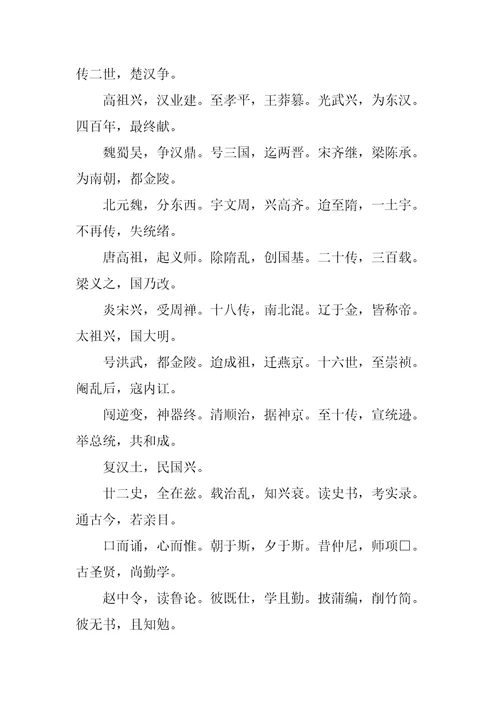 三字经全文阅读及题库测试