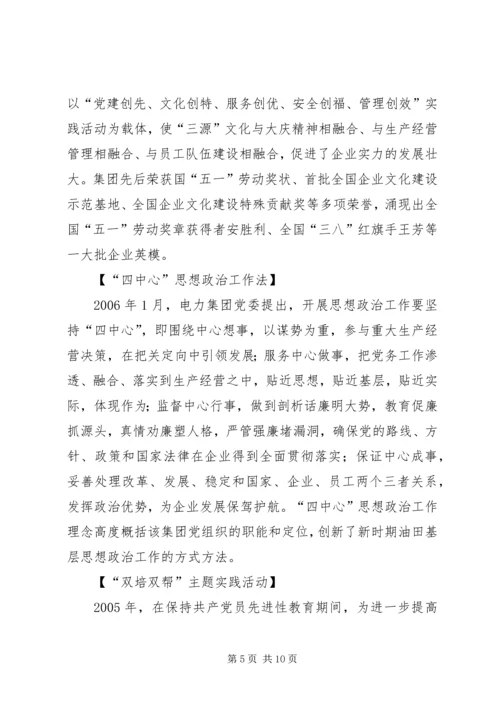 大庆油田思想政治工作调研报告 (2).docx